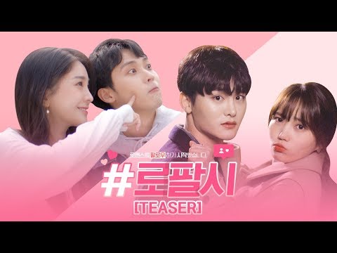 [로맨스를 팔로우하기 시작했습니다] Teaser 공개