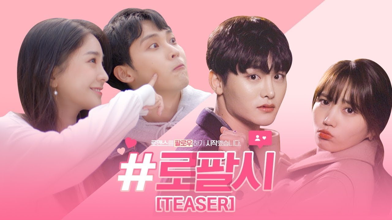 [로맨스를 팔로우하기 시작했습니다] Teaser 공개