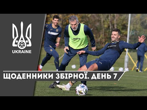 Листопад-2020. Щоденники збірної. День 7