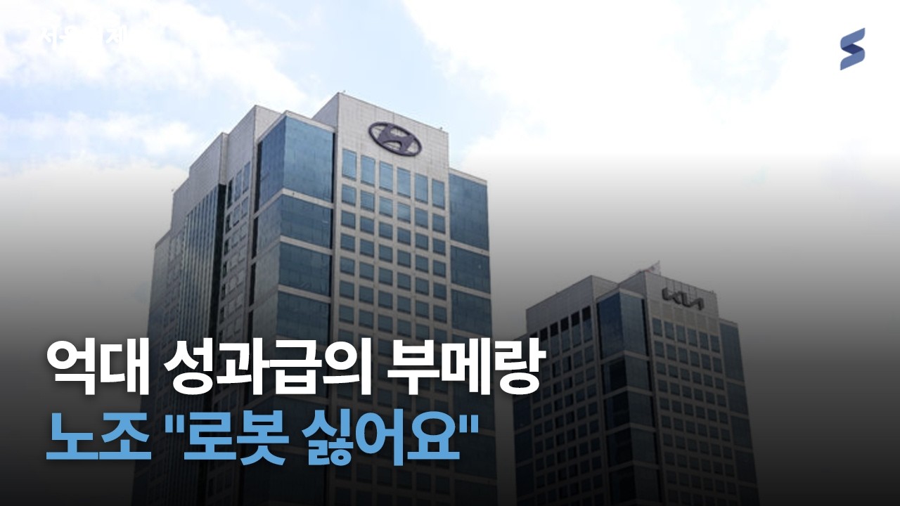 현대차 노조ㅣ기업들이 공장에 사람 빼고 '이것' 넣기 시작했다