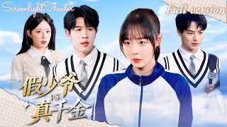 Volledig 🌟Wang Yubo x Sun Weilin💕De echte erfgenares keert terug naar haar rijke familie, maar ontdekt dat haar identiteit is gestolen door haar adoptiebroer🤯De ouders geven de voorkeur aan de nep-jongere, de twee vrouwelijke hoofdrolspeelsters maken een comeback om de erfenis te bemachtigen en het masker van hypocrisie af te scheuren💪《Broer, jij bent de nep-jongere》#KortDrama #Vrouwgericht #GroteVrouwelijkeHoofdrol #RijkeFamilies #Dochter #Verfrissende Roman