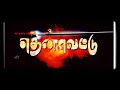 Thenavattu Title Card HD
