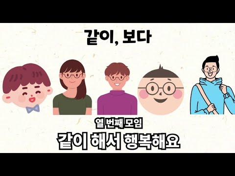 [같이. 보다]10화-같이 해서 행복해요