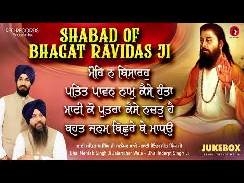 SHABADS BHAGAT RAVIDAS JI - MOHE NA BISARO - JUKEBOX - BH MEHTAB SINGH JI JALANDHAR WALE- REDRECORDS