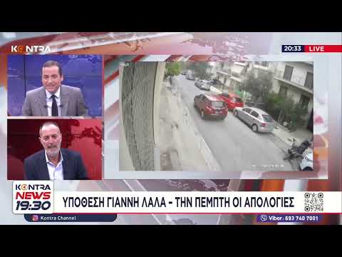 Δολοφονία Λάλα: Προθεσμία έλαβαν οι κατηγορούμενοι - Πέμπτη θα απολογηθούν για δολοφονία Γιάννη Λάλα