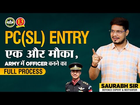 PCSL Entry | PCSL Entry Eligibility Criteria | PCSL Entry Selection Process | How to Join PCSL