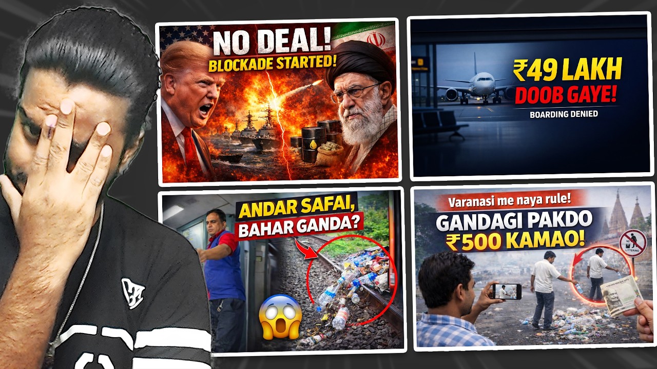 US Iran Meeting Failed, Trump Ordered Navy, Family Lost 49 Lakh Flight Gone, Garbage in India River