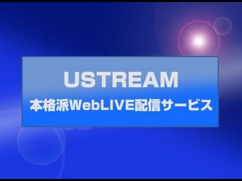 経営情報学科 本格派ＷｅｂＬＩＶＥ配信サービス.mp4