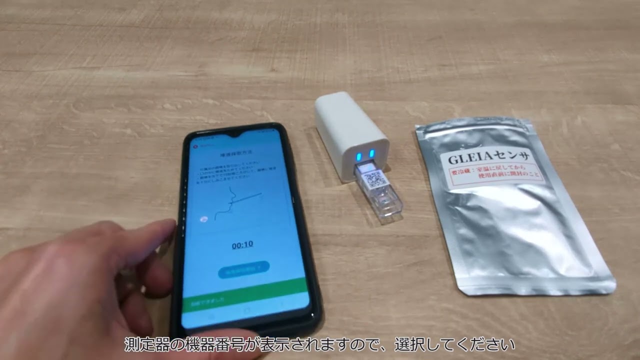 クラウドファンディングプロジェクト：唾液1滴で体調チェック！GLEIA技術のセルフケアキット