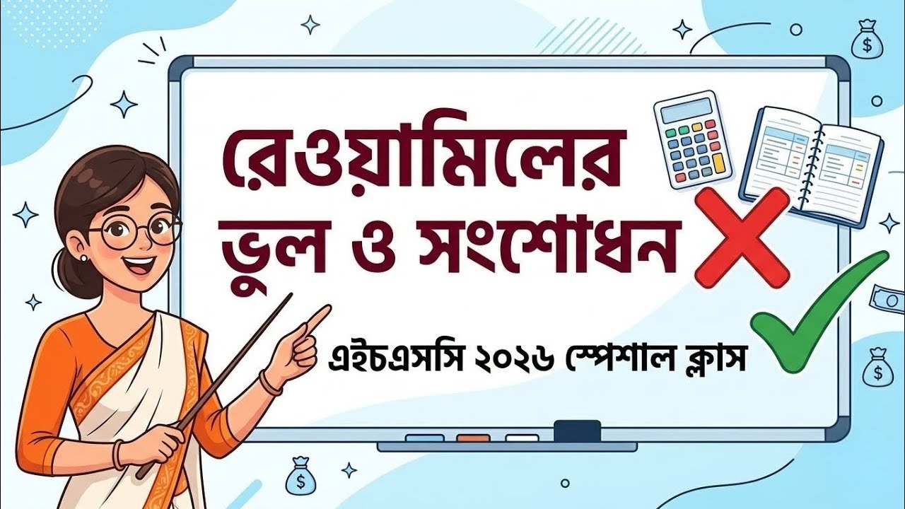 অংশীদারি ব্যবসায়ের হিসাব: লাভ-লোকসান আবণ্টন হিসাব প্রস্তুতকরণ