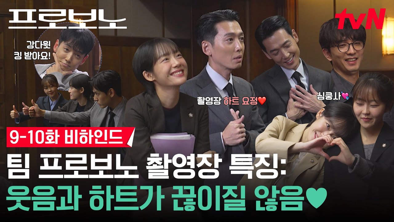 [메이킹] 프로보노에 몰입하는 이유? 찐 변호사가 되어버린 배우들 덕분😍 대사량 한도초과 현장 공개! | 