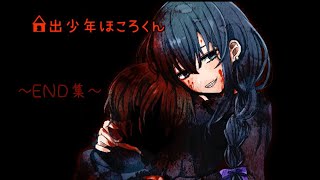 【女子大生と過ごした】 家出少年ほころくん ～ＥＮＤ～ 【７日間物語】