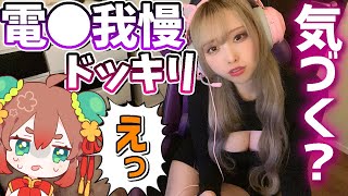 【実写】気づかれないように電●我慢ドッキリを仕掛けたら...wwwww【あるまじろ】