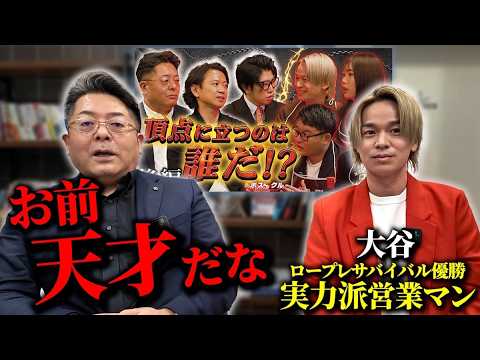 児童教育学科 【日本一の営業？】元光通信No.2のゾス山本がFBします〈就活サバイバルNEO〉