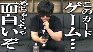 (1) - このカードゲーム、絶対に流行る。