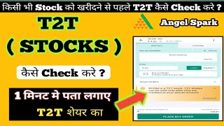 T2T Stock kase check kare | T2T Share Check kase kare | How To Check T2T Stock in Share Market ? MSM