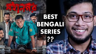 Mohanagar (মহানগর)  Web Series Review And Analysis | Mosharraf Karim | Ashfaque Nipun | Hoichoi