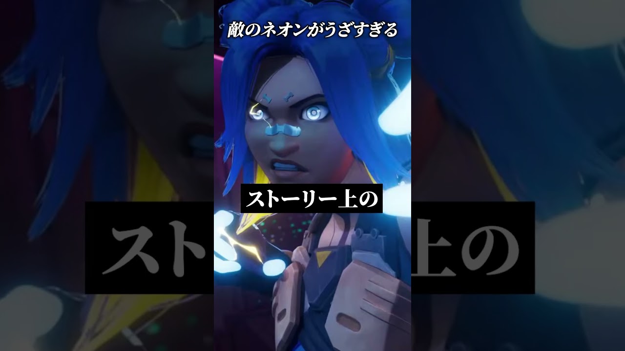 【うざい】敵のネオンがうざすぎる #valorant