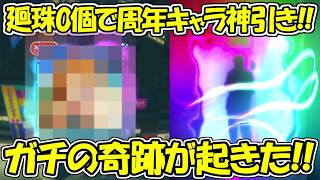 【ファンパレ】ガチ奇跡！廻珠0個で周年キャラを神引き！！【呪術廻戦ファントムパレード】