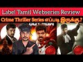 LABEL 2023 New Tamil Dubbed Webseries CriticsMohan | Jai | LABEL Webseries Review | Arunraja Kamaraj