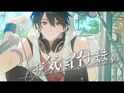 お気に召すまま / Eve (Covered by 夢追翔)【歌ってみた/にじさんじ】