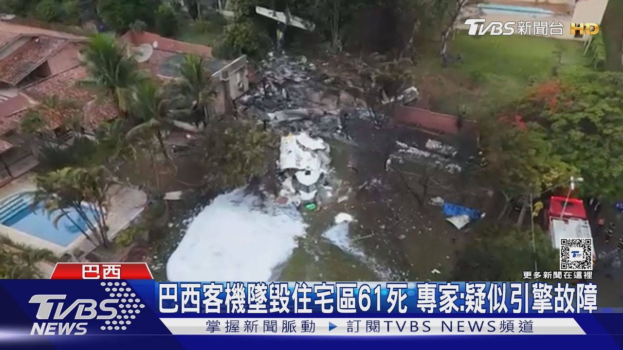客機2分鐘內墜5km！巴西重大空難釀61死