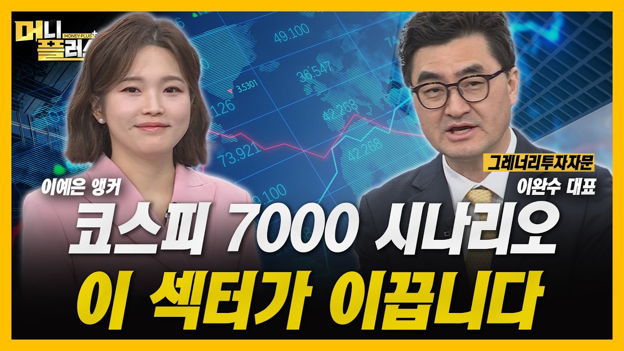 [머니플러스] AI 수익성 논란 속에서도...증시는 이미 다음을 보고 있다