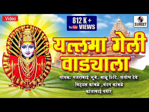 Yellama Geli Wadyala - Yellama Devi Bhaktigeet - Sumeet Music
