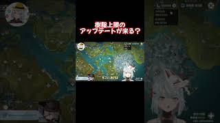 そろそろ樹脂上限のアップデートが来る？スターレイルでは実装されたぞ・・・【原神 ねるめろ 切り抜き】 #Shorts #ねるめろ #切り抜き #原神