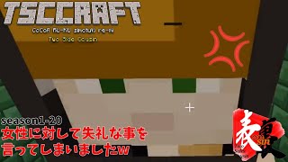 【Tクラ】season1-21 問題発言を収録しましたw【TSC】