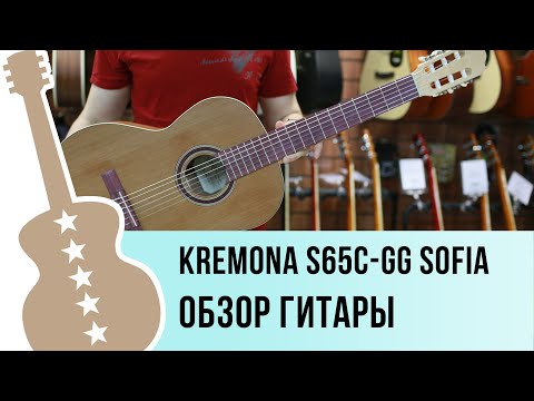 Kremona S65C-GG Sofia Soloist обзор гитары