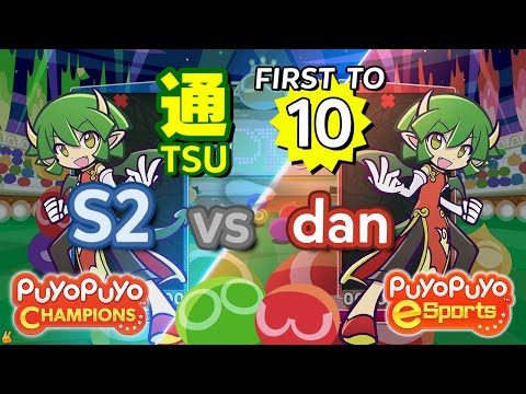 Puyo Puyo Champions: S2 (Draco) vs dan (Draco) - FT10