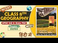 NCERT Geography MCQ S CLASS 8th Chapter 1 संसाधन UPSC IAS State PSC Other Exams