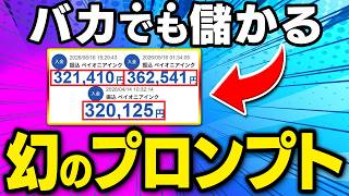 【※ライバルゼロの激レア穴場】才能“0”でOK！AI×ステッカーを“魔法のプロンプト3つ”で売りさばく全工程【副業 AI おすすめ 在宅ワーク ChatGPT】