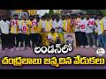 Chandrababu Birthday Celebrations In UK NRI TDP Supporters Celebrate In Coventry