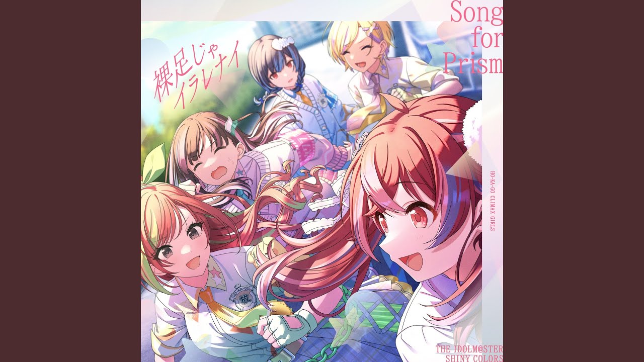 裸足じゃイラレナイ