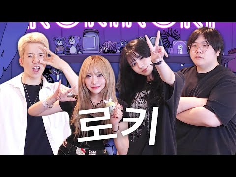 로키 - 무성쌤과 수강생분들