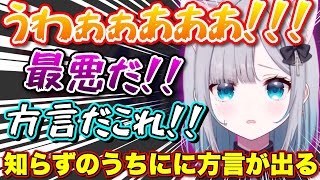 気付かずに方言が出てしまい地元いじりをされる花芽すみれ【ぶいすぽっ！/切り抜き/花芽すみれ】