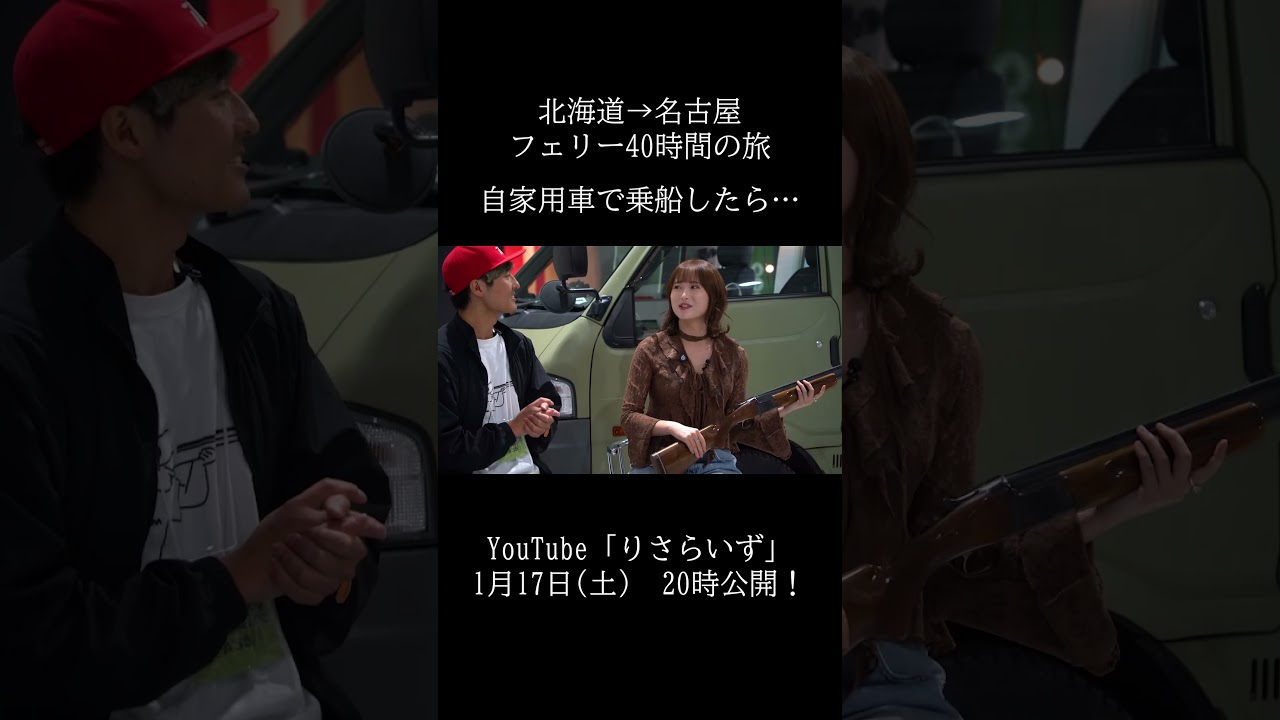 明日1/17(土)20:00新しい動画をアップします✨️　今回はえだまめ号初のフェリーで道外旅です！釣りしたり車中泊したりイベントに参加してみたり…皆さんお楽しみに🤗