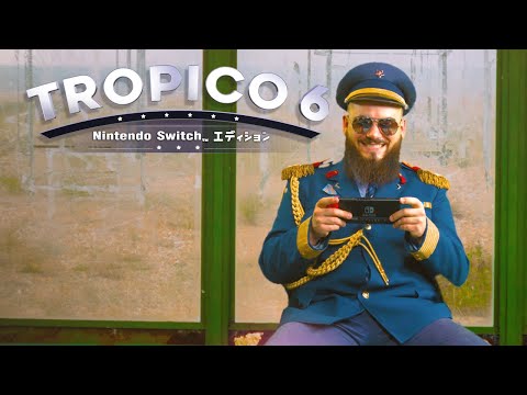 トロピコ 6 Nintendo Switchエディション