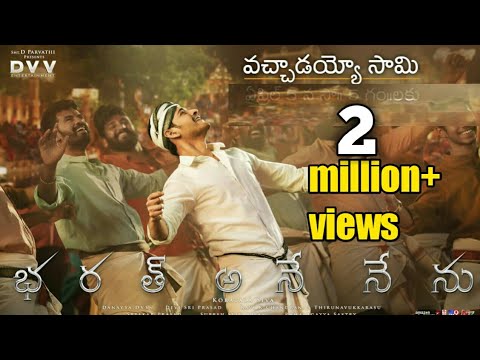 Vachaadayyo saami song lyrics video || bharath anu nenu 3rd song || Vachaadayyo saami song