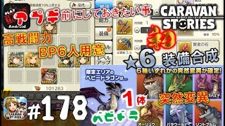 97 キャラスト ロロミュ 5素材 ラスト ステージ 理由 に挑戦 Mmorpgキャラバンストーリーズ Caravan Stories تنزيل الموسيقى Mp3 مجانا 97 キャラスト ロロミュ 5素材 ラスト ステージ 理由 に挑戦 Mmorpgキャラバンストーリーズ Caravan Stories تنزيل الموسيقى Mp3 مجانا