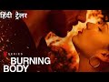 Burning Body | Official Hindi Dubbed Trailer | Netflix Original Series