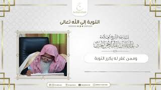 صورة التوبة