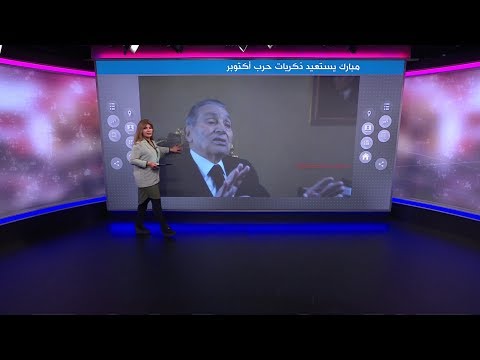 ماذا قال مبارك في أول حديث له بالفيديو منذ الإطاحة به عام 2011؟