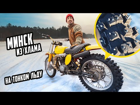  
            
            Эффективная подготовка мотоцикла Минск к зимнему сезону: советы и испытания на льду

            
        