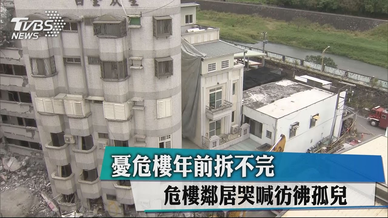 憂危樓年前拆不完 危樓鄰居哭喊彷彿孤兒