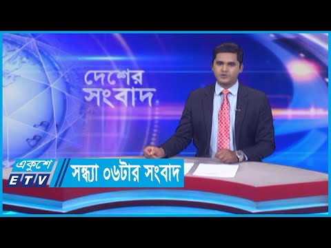 06 PM News || সন্ধ্যা ০৬টার সংবাদ || 27 April 2024 || ETV News