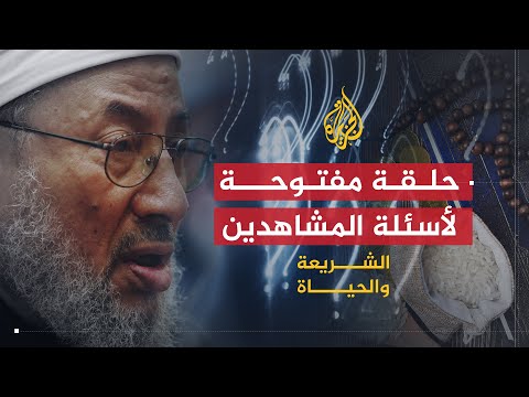 حلقة مفتوحة حول فتاوى رمضان