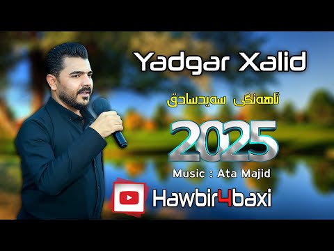 Yadgar Xalid { Ahangi Said Sadq } 2025 Music Ata Majid